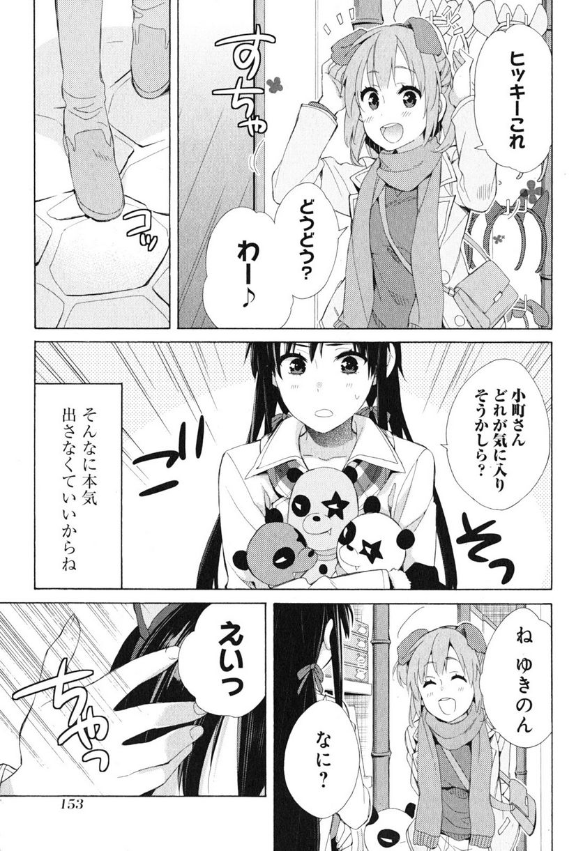 やはり俺の青春ラブコメはまちがっている。-妄言録- - 第42話 - Page 27