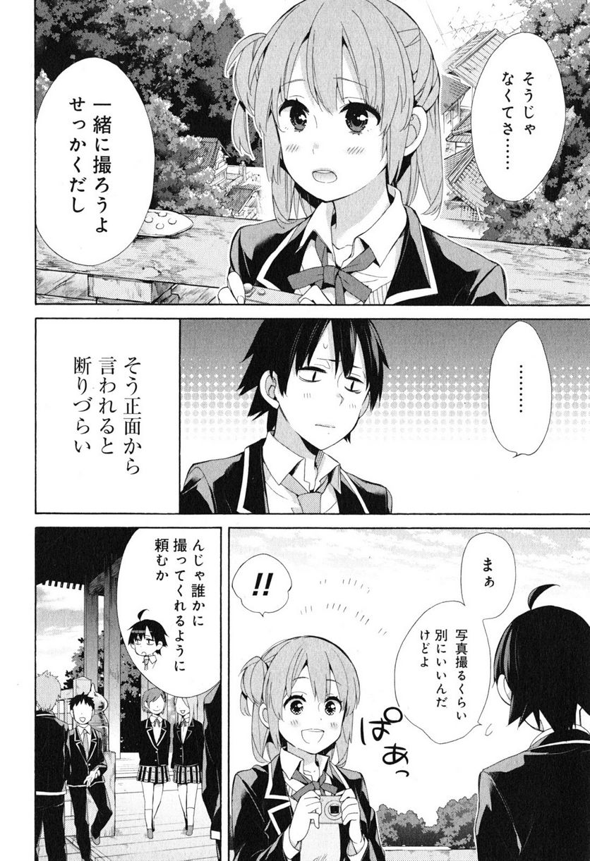 やはり俺の青春ラブコメはまちがっている。-妄言録- - 第42話 - Page 50