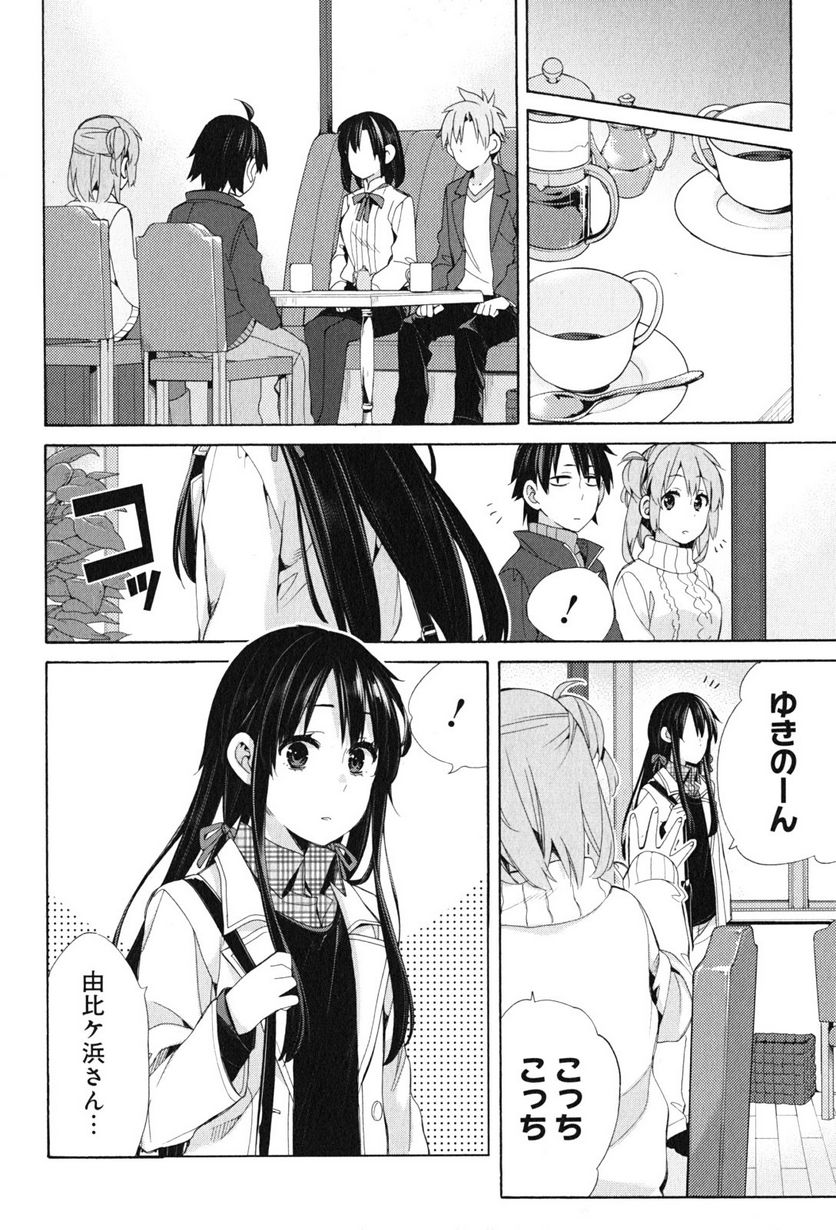 やはり俺の青春ラブコメはまちがっている。-妄言録- - 第47話 - Page 8