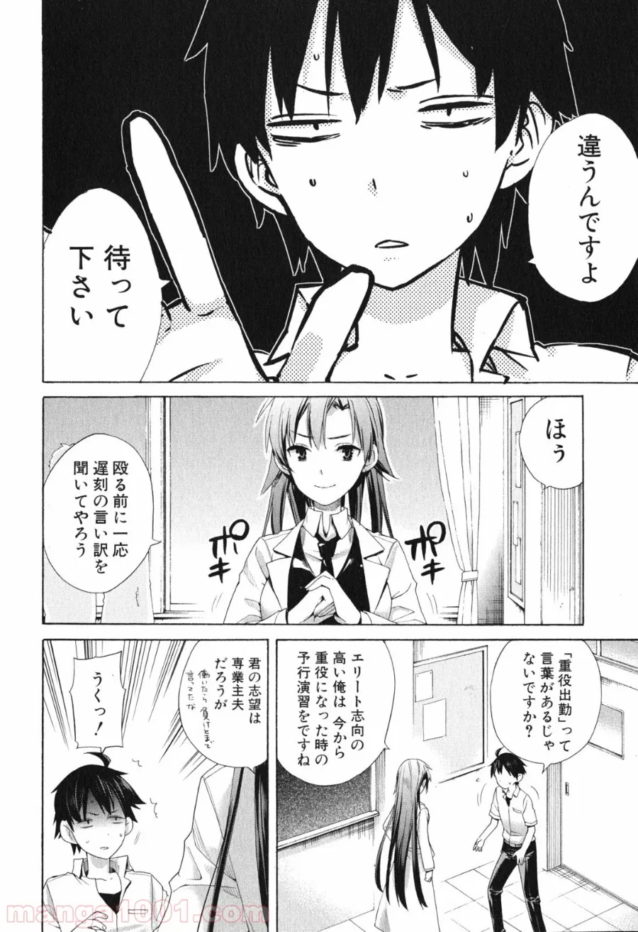 やはり俺の青春ラブコメはまちがっている。-妄言録- - 第10話 - Page 2