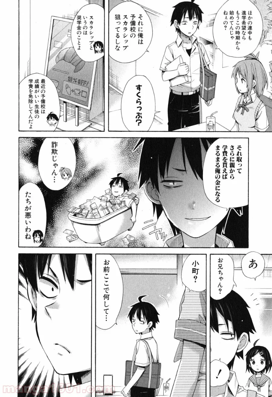 やはり俺の青春ラブコメはまちがっている。-妄言録- 第10話 - Page 12