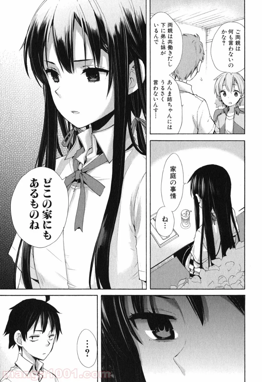 やはり俺の青春ラブコメはまちがっている。-妄言録- 第10話 - Page 19