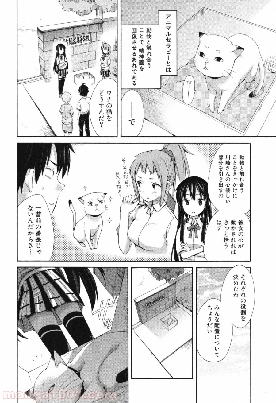 やはり俺の青春ラブコメはまちがっている。-妄言録- 第10話 - Page 22