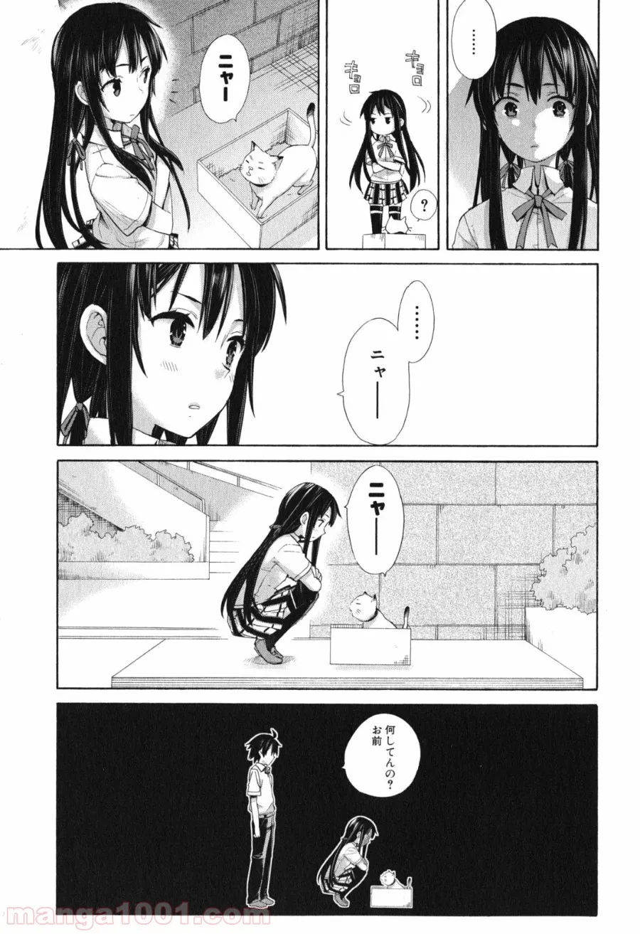 やはり俺の青春ラブコメはまちがっている。-妄言録- - 第10話 - Page 23