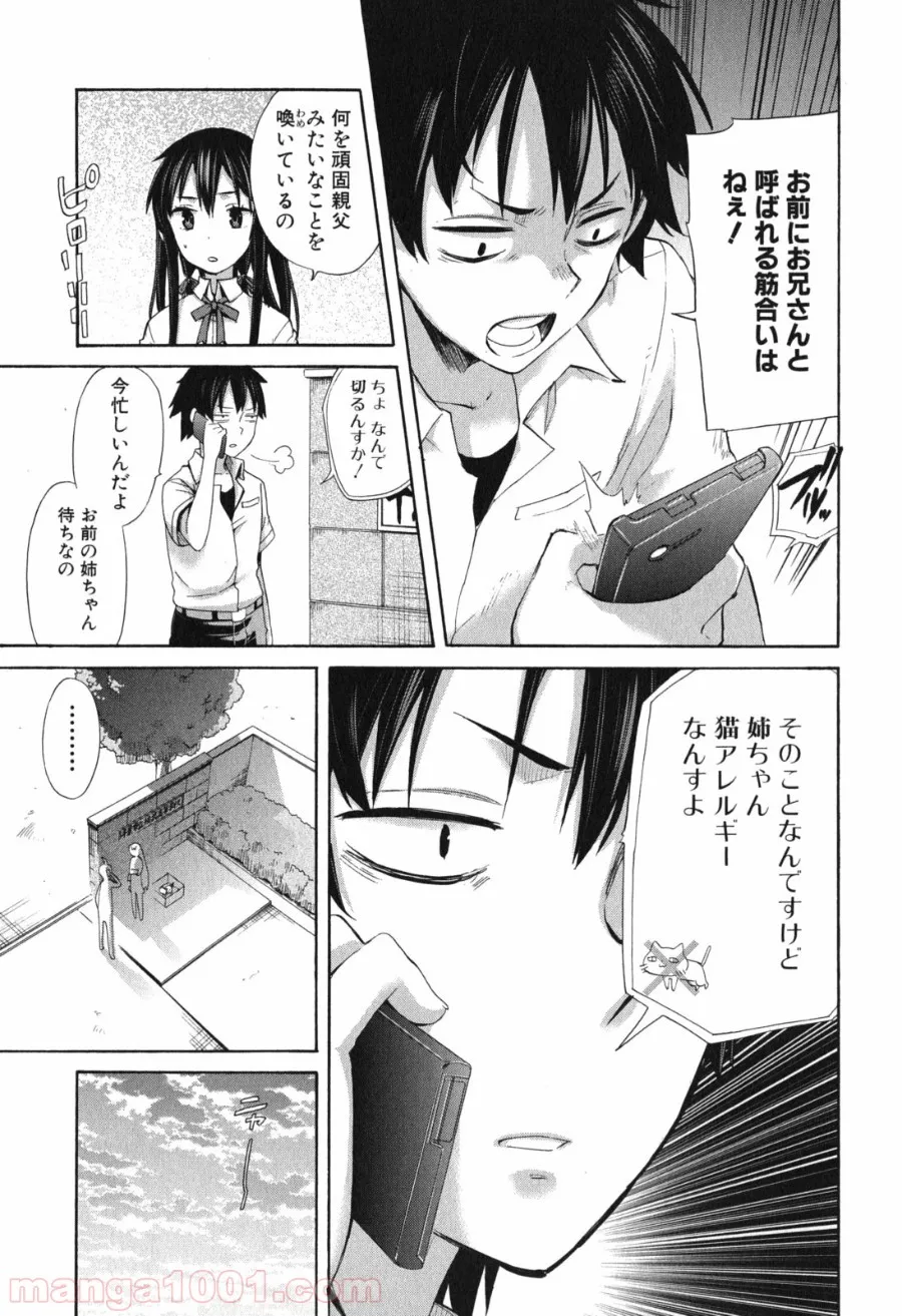 やはり俺の青春ラブコメはまちがっている。-妄言録- 第10話 - Page 25