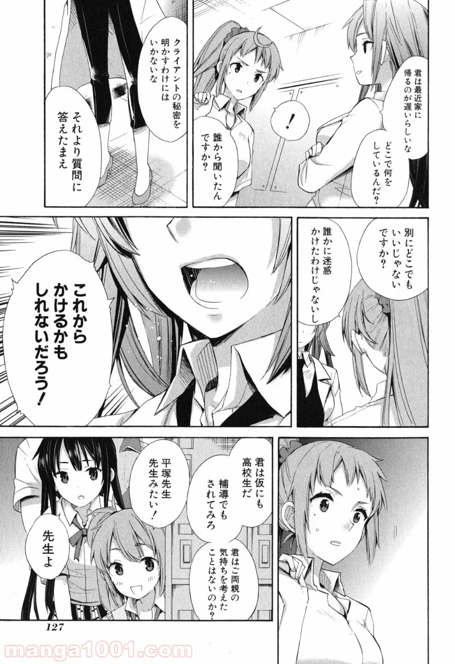 やはり俺の青春ラブコメはまちがっている。-妄言録- - 第10話 - Page 27