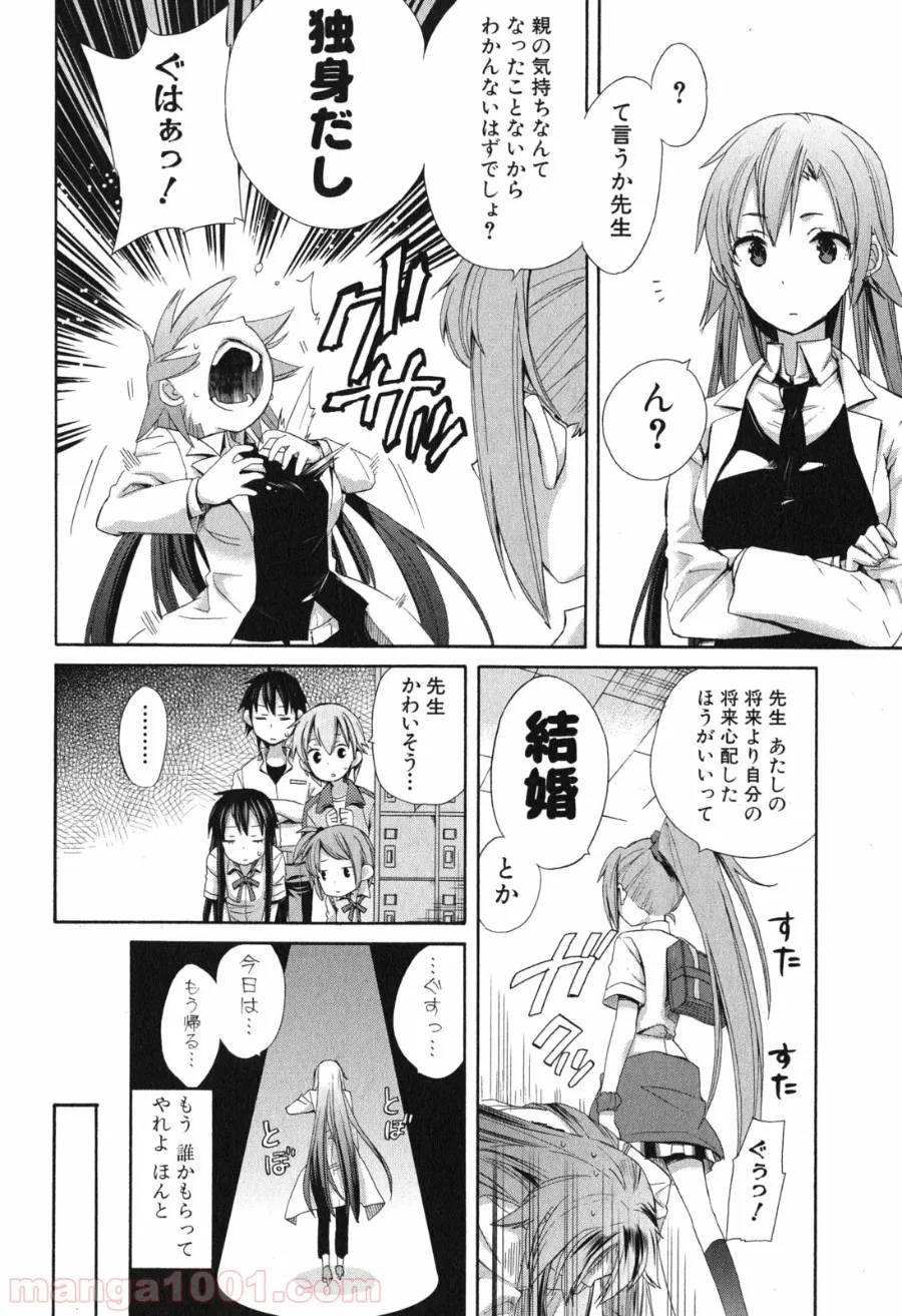 やはり俺の青春ラブコメはまちがっている。-妄言録- 第10話 - Page 28