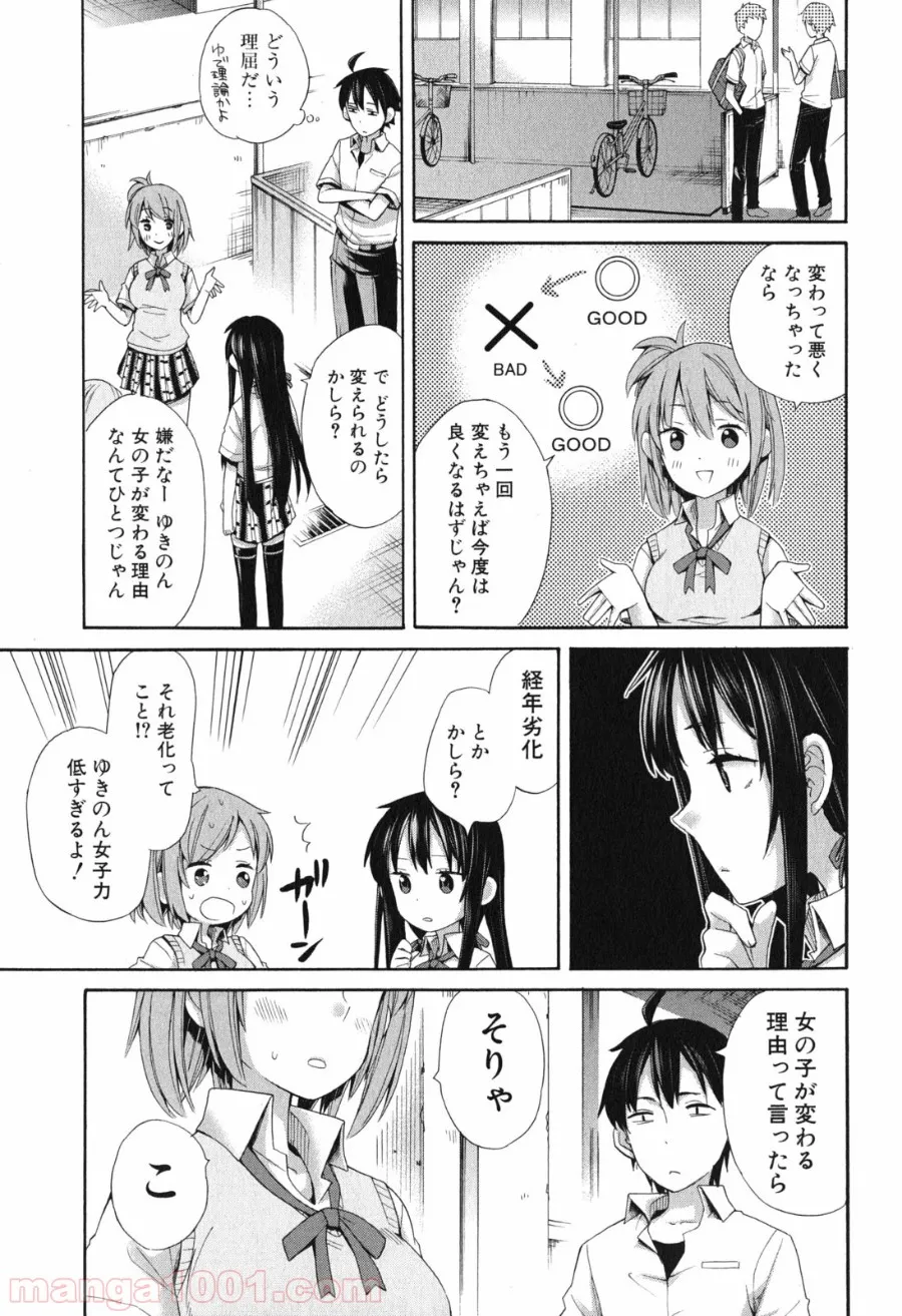 やはり俺の青春ラブコメはまちがっている。-妄言録- 第10話 - Page 29