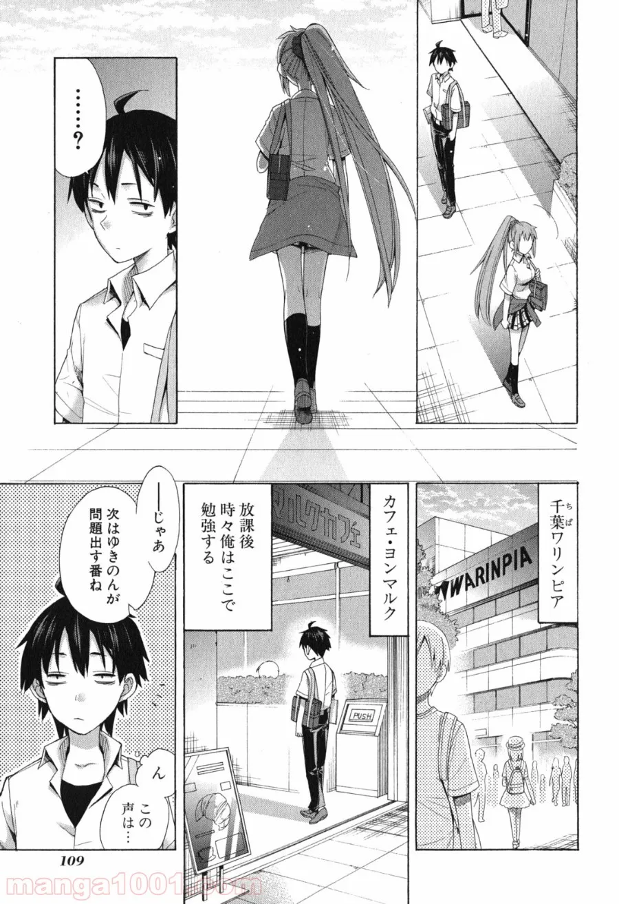 やはり俺の青春ラブコメはまちがっている。-妄言録- 第10話 - Page 9