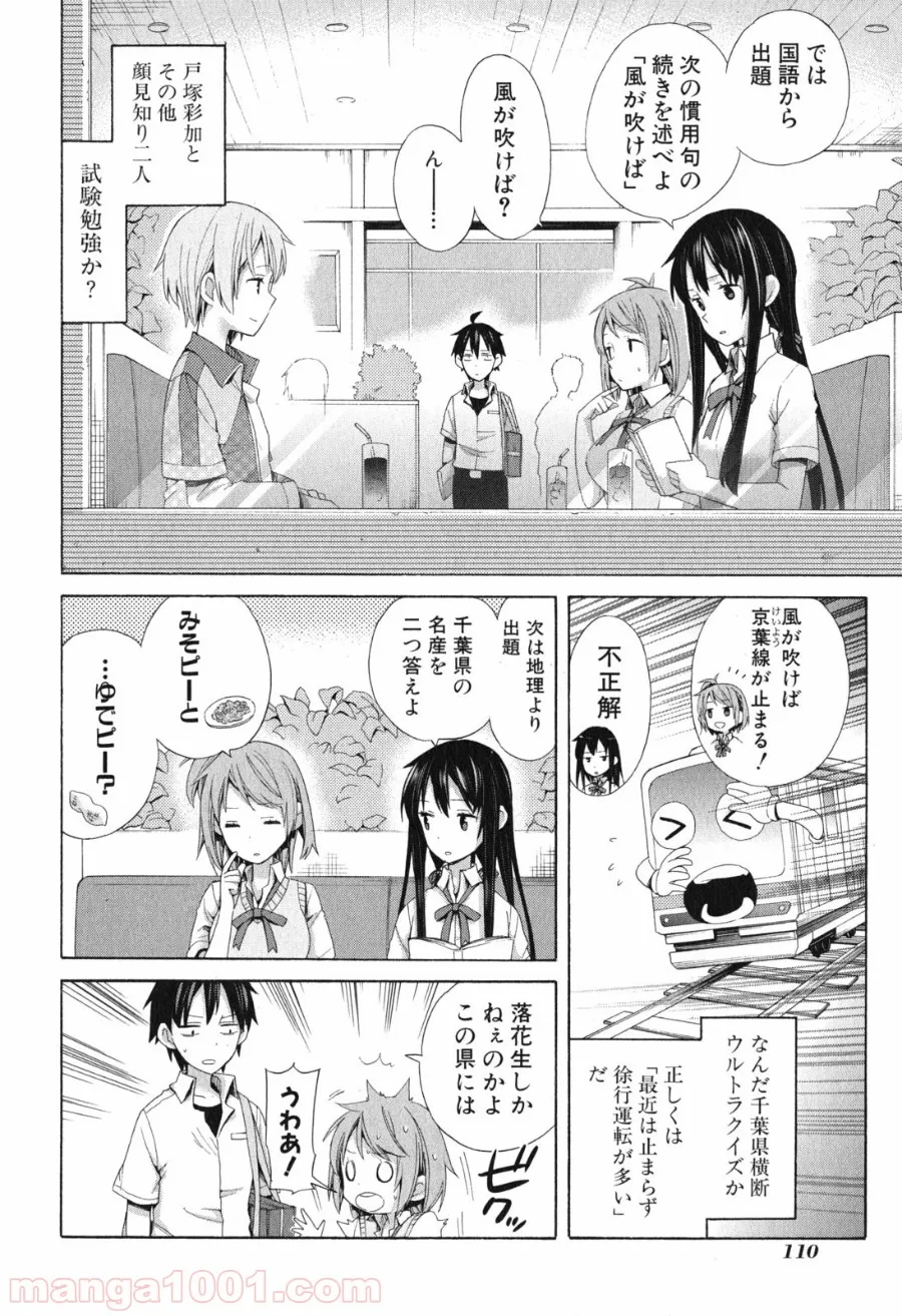 やはり俺の青春ラブコメはまちがっている。-妄言録- 第10話 - Page 10