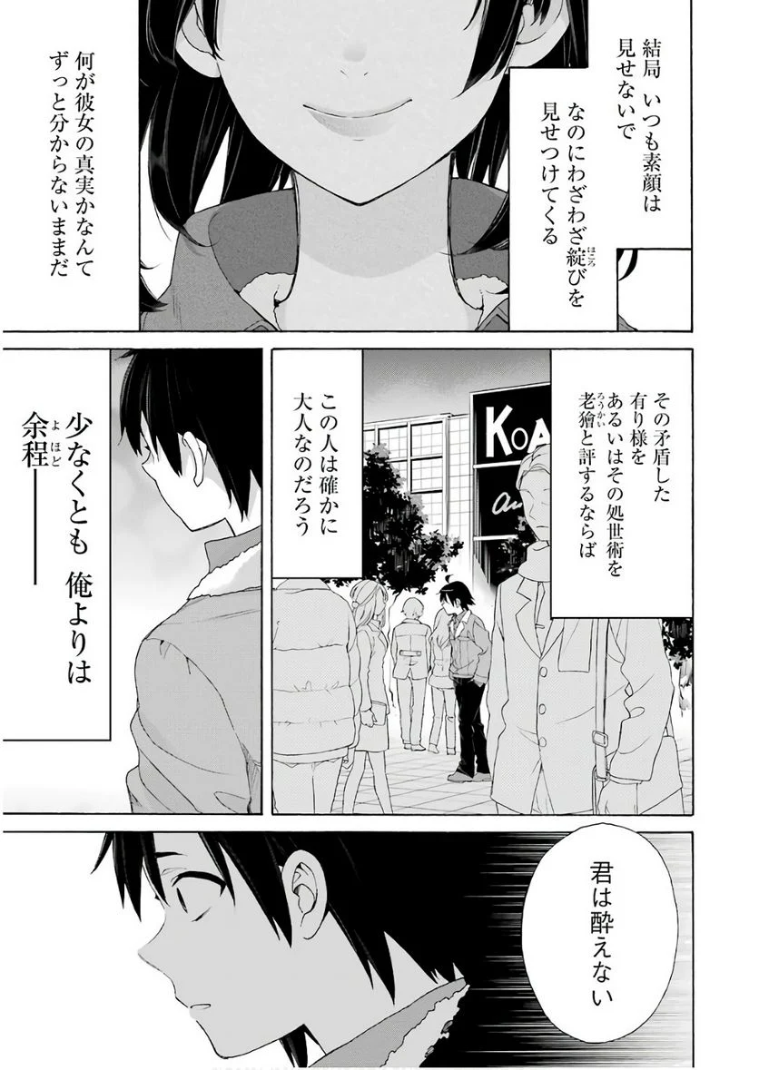 やはり俺の青春ラブコメはまちがっている。-妄言録- - 第62話 - Page 23