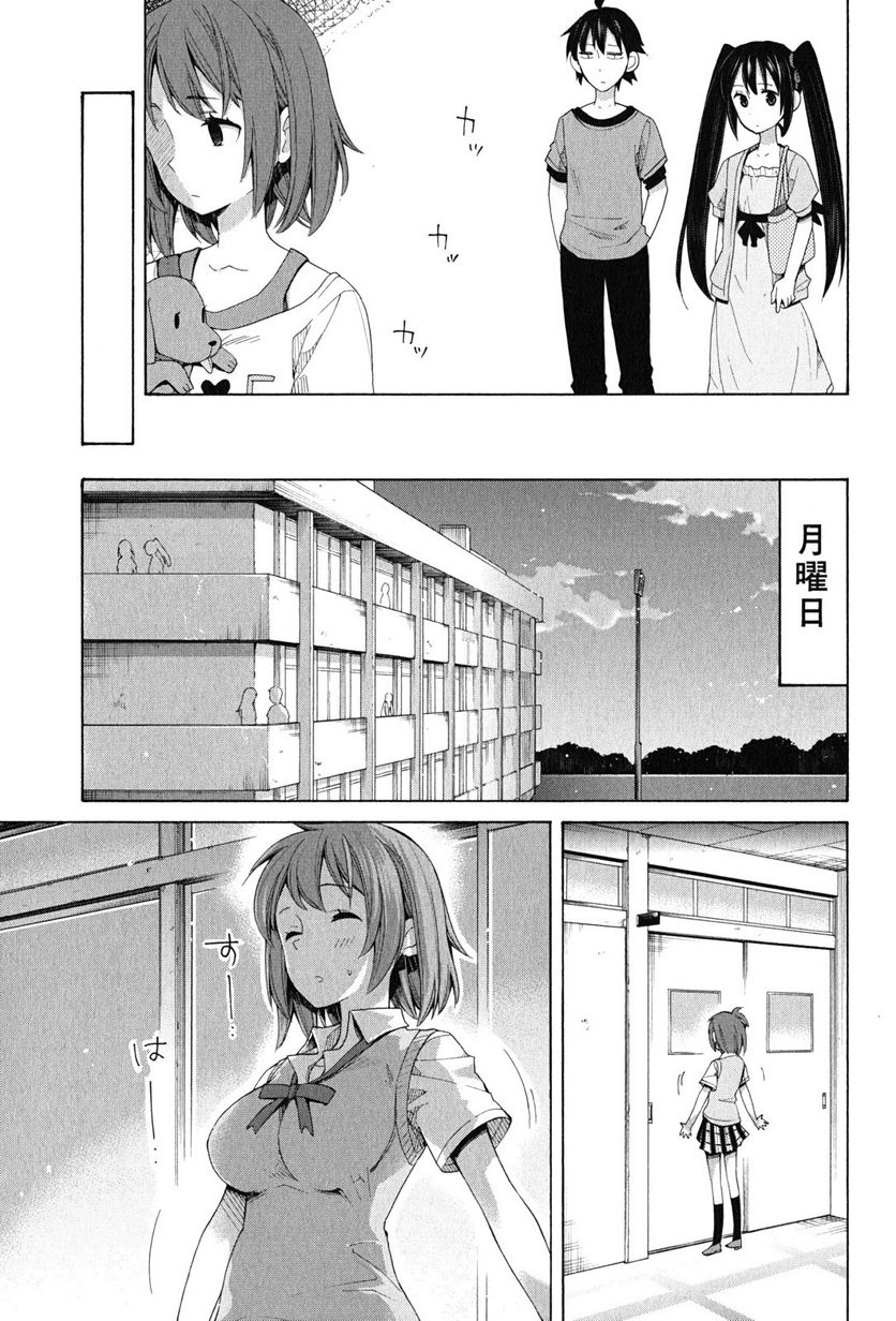 やはり俺の青春ラブコメはまちがっている。-妄言録- - 第13話 - Page 17