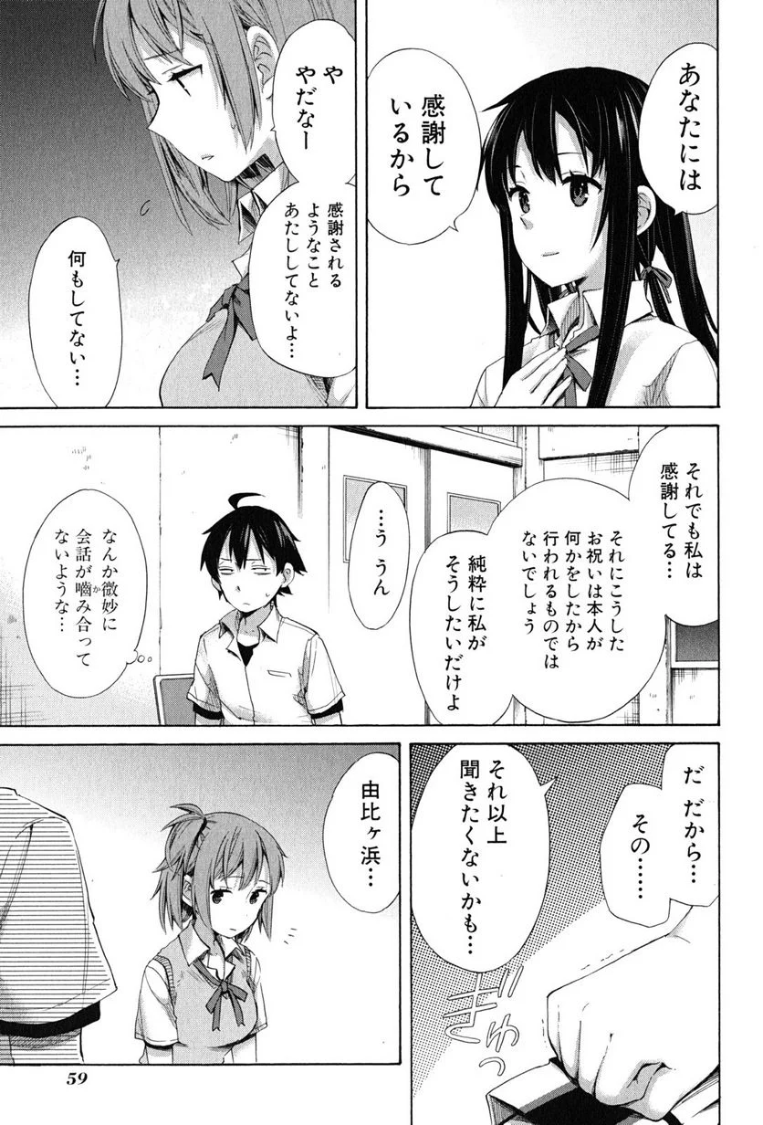 やはり俺の青春ラブコメはまちがっている。-妄言録- - 第13話 - Page 21