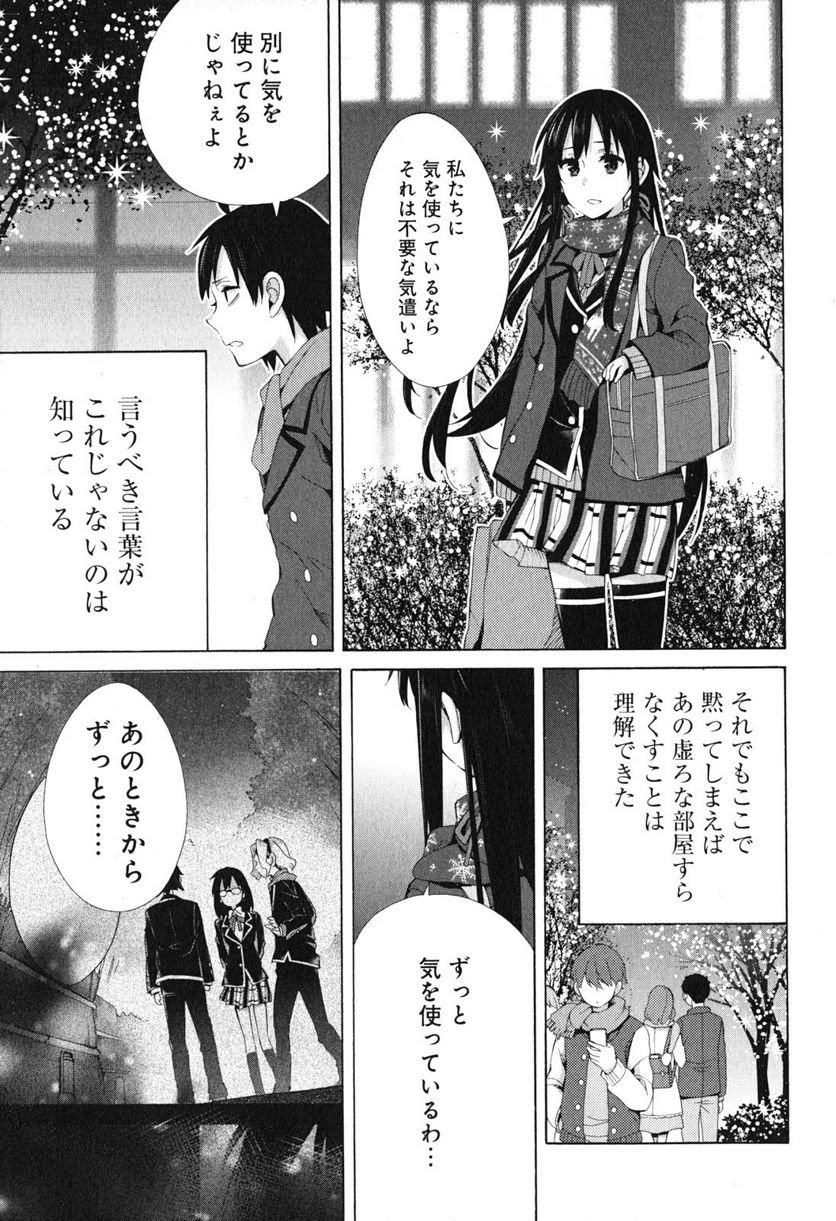 やはり俺の青春ラブコメはまちがっている。-妄言録- 第38話 - Page 11