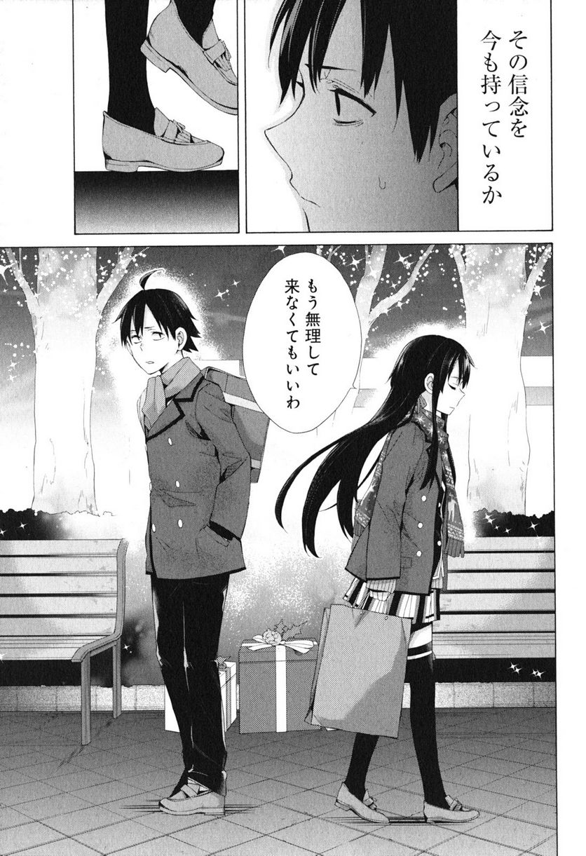 やはり俺の青春ラブコメはまちがっている。-妄言録- 第38話 - Page 13