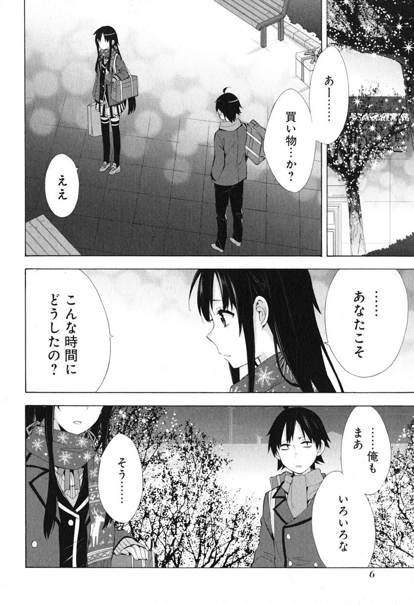 やはり俺の青春ラブコメはまちがっている。-妄言録- 第38話 - Page 4