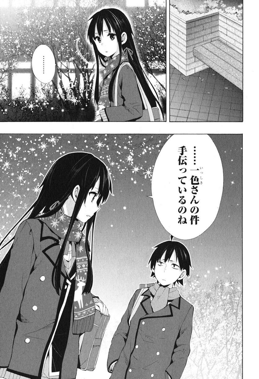 やはり俺の青春ラブコメはまちがっている。-妄言録- - 第38話 - Page 5