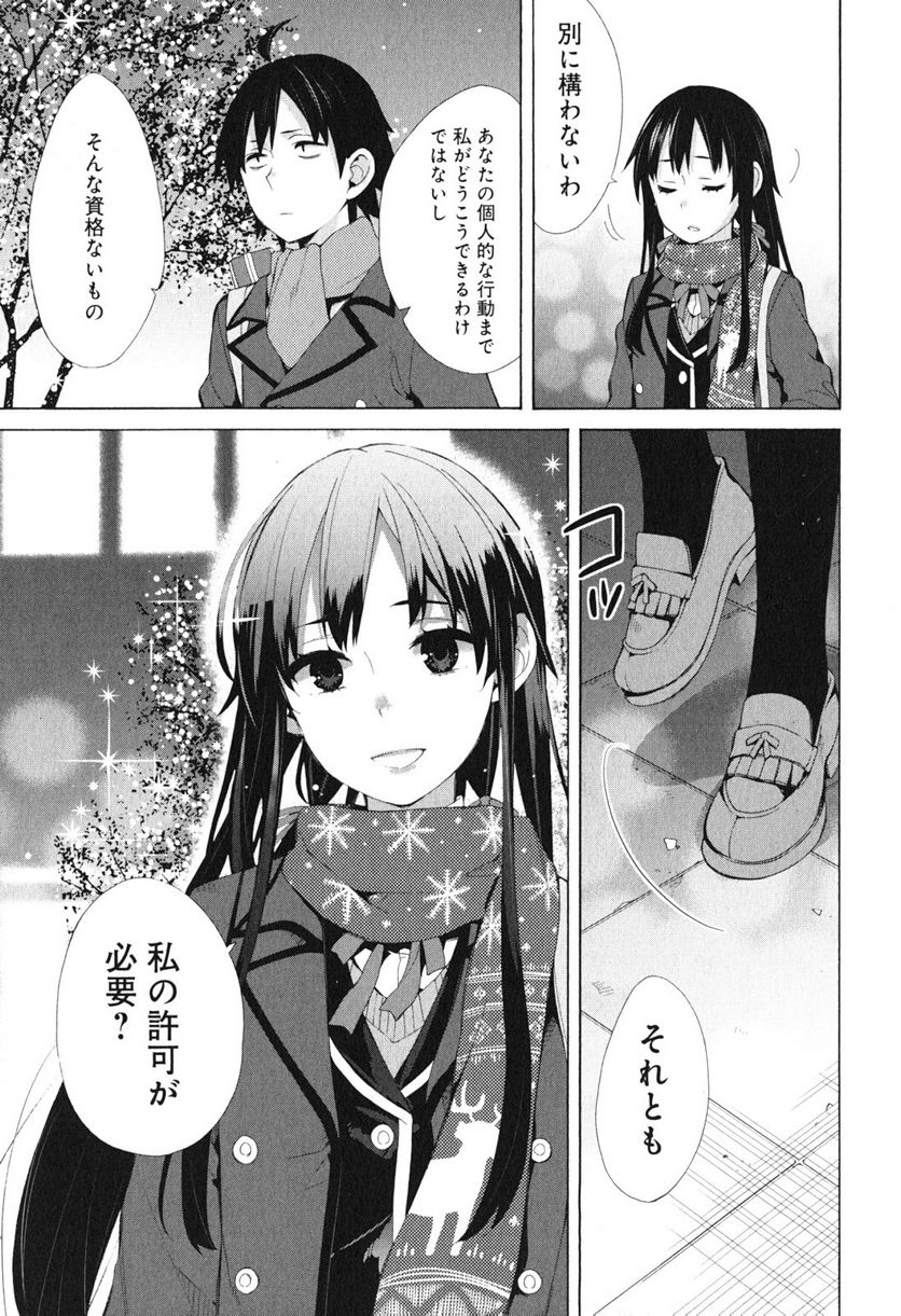 やはり俺の青春ラブコメはまちがっている。-妄言録- - 第38話 - Page 7