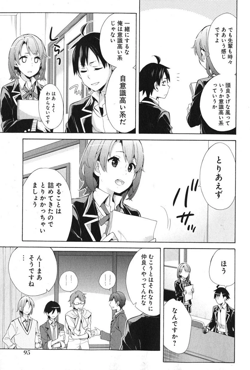 やはり俺の青春ラブコメはまちがっている。-妄言録- 第36話 - Page 11