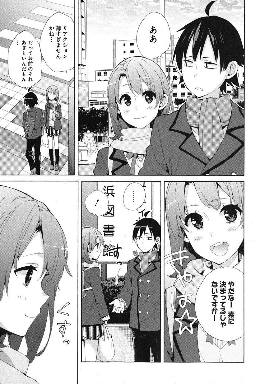 やはり俺の青春ラブコメはまちがっている。-妄言録- 第36話 - Page 19