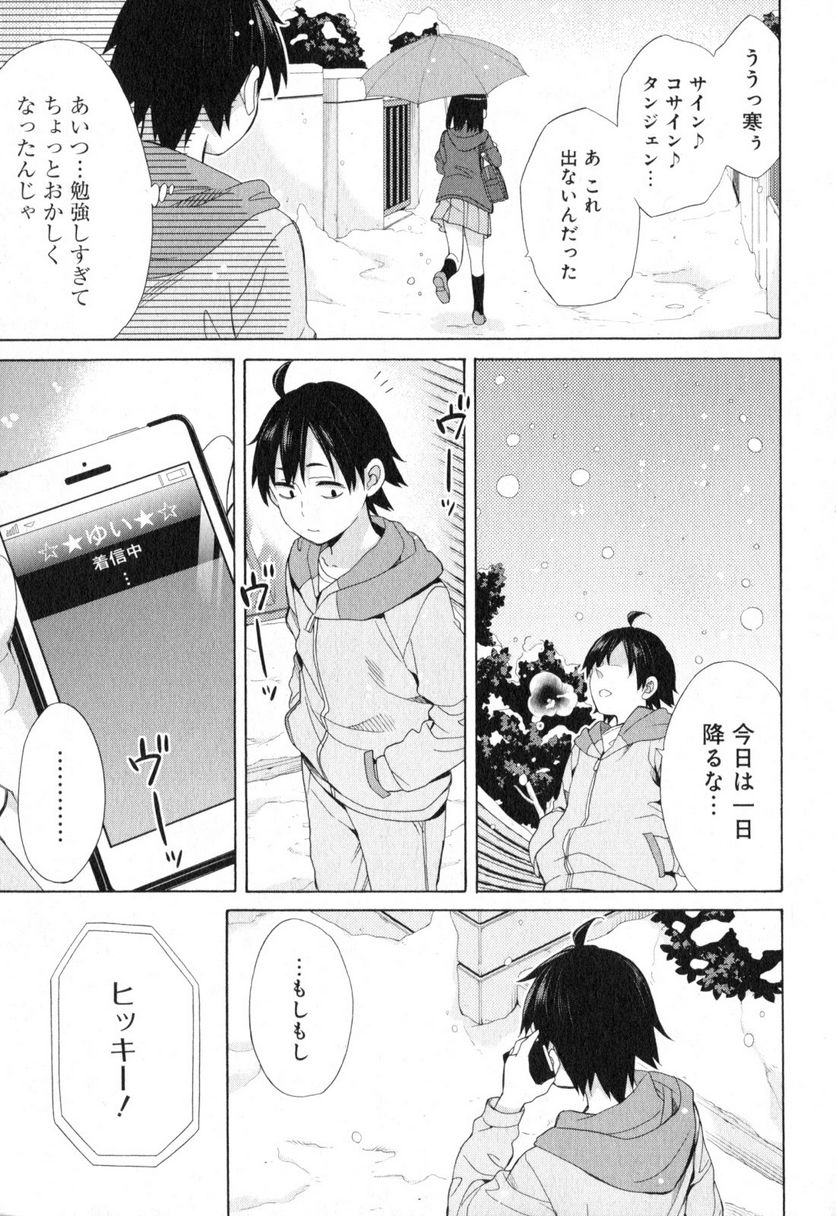 やはり俺の青春ラブコメはまちがっている。-妄言録- - 第57話 - Page 13