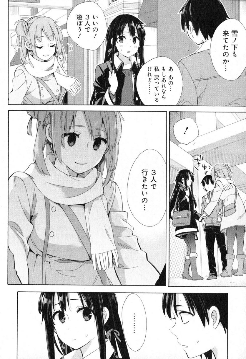 やはり俺の青春ラブコメはまちがっている。-妄言録- - 第57話 - Page 16