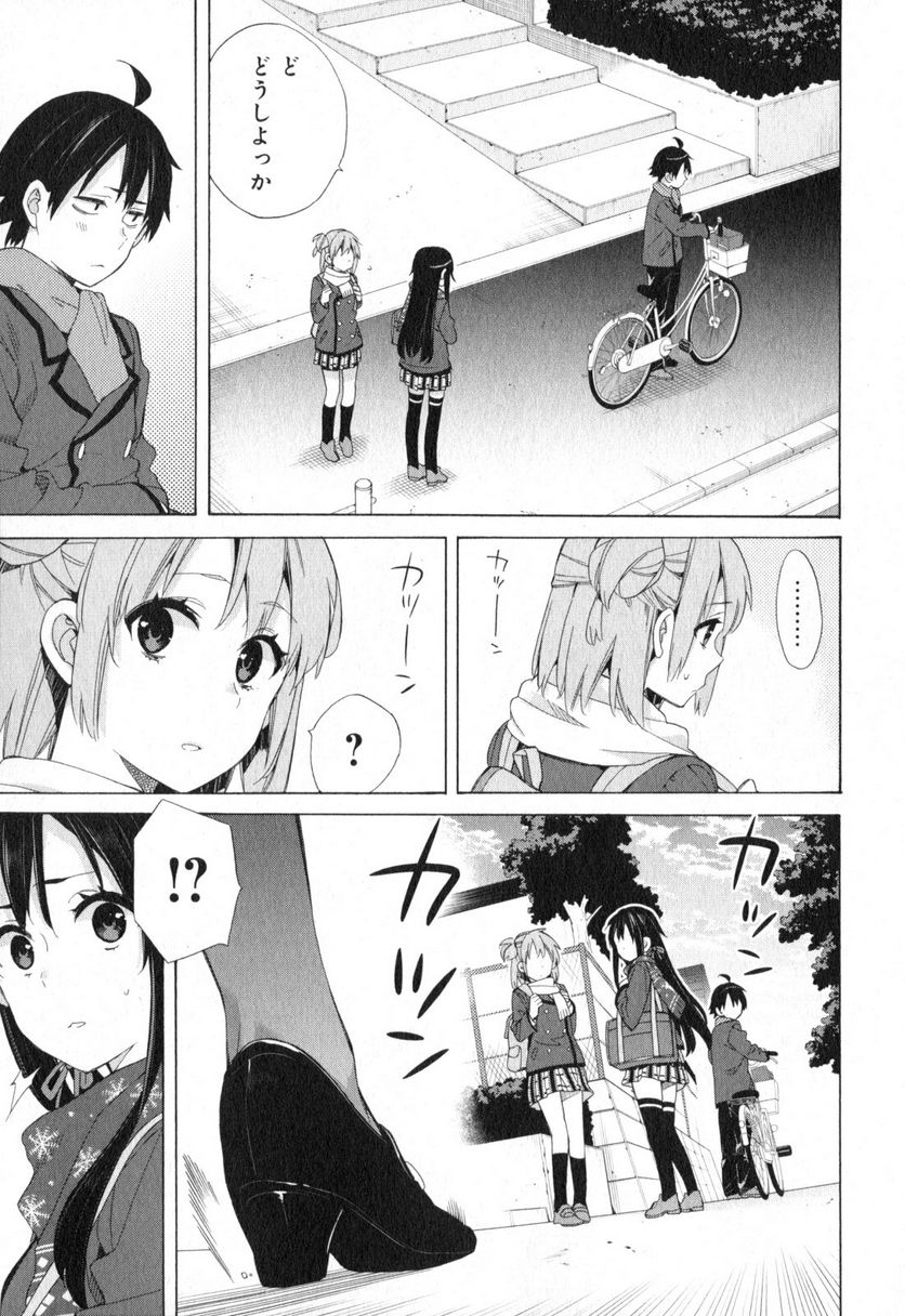 やはり俺の青春ラブコメはまちがっている。-妄言録- - 第56話 - Page 13