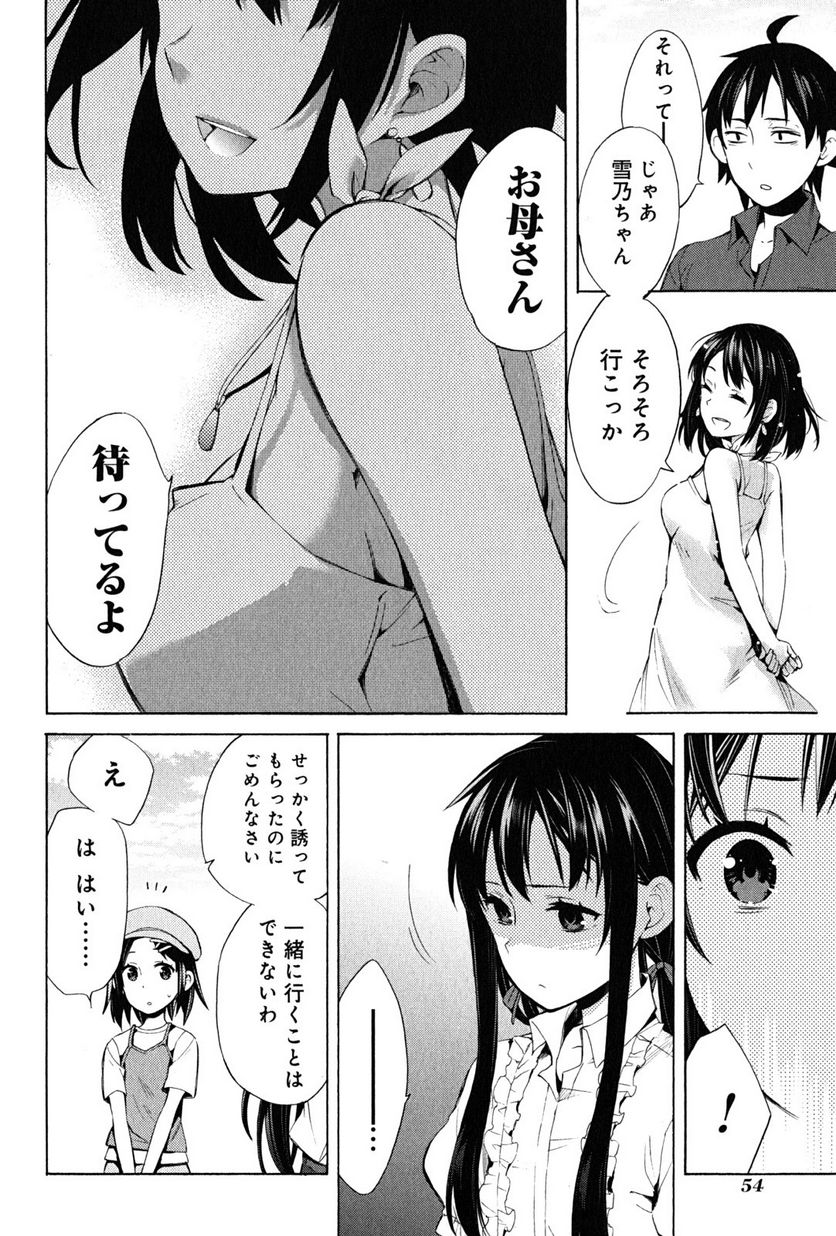 やはり俺の青春ラブコメはまちがっている。-妄言録- 第18話 - Page 26