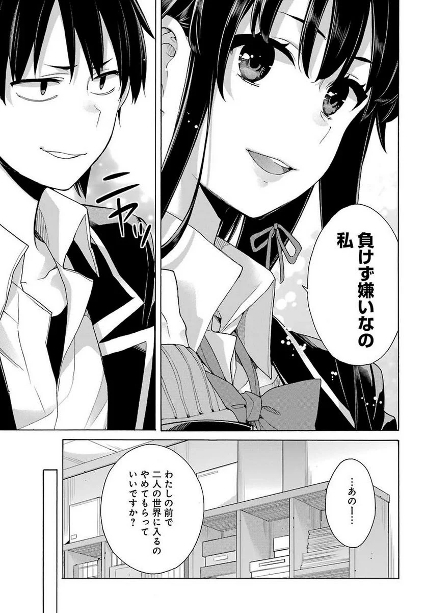 やはり俺の青春ラブコメはまちがっている。-妄言録- 第79話 - Page 18