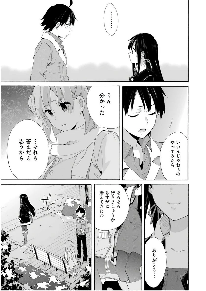 やはり俺の青春ラブコメはまちがっている。-妄言録- 第60話 - Page 37