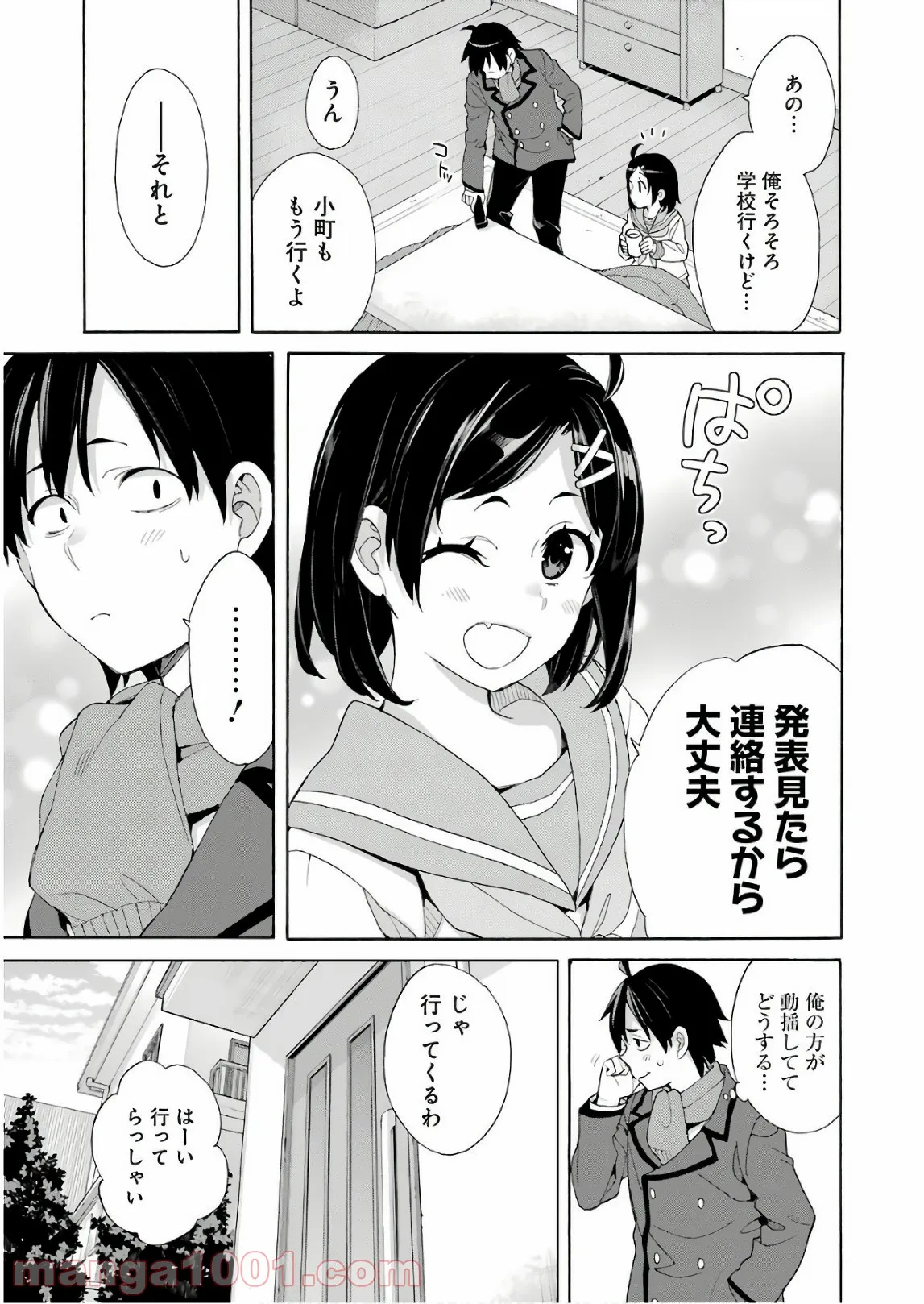 やはり俺の青春ラブコメはまちがっている。-妄言録- 第67話 - Page 19