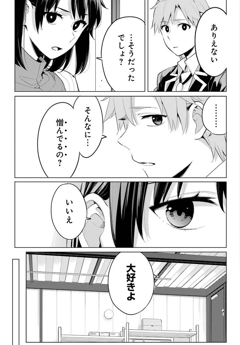 やはり俺の青春ラブコメはまちがっている。-妄言録- - 第93話 - Page 11