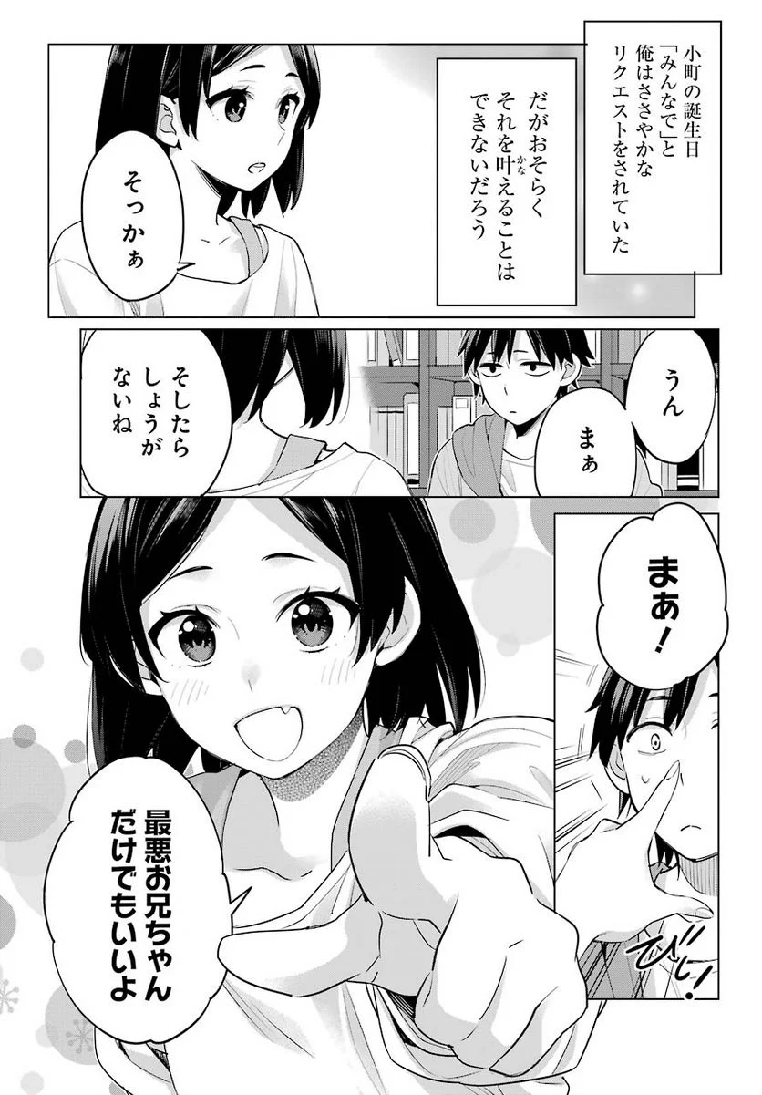 やはり俺の青春ラブコメはまちがっている。-妄言録- - 第93話 - Page 17