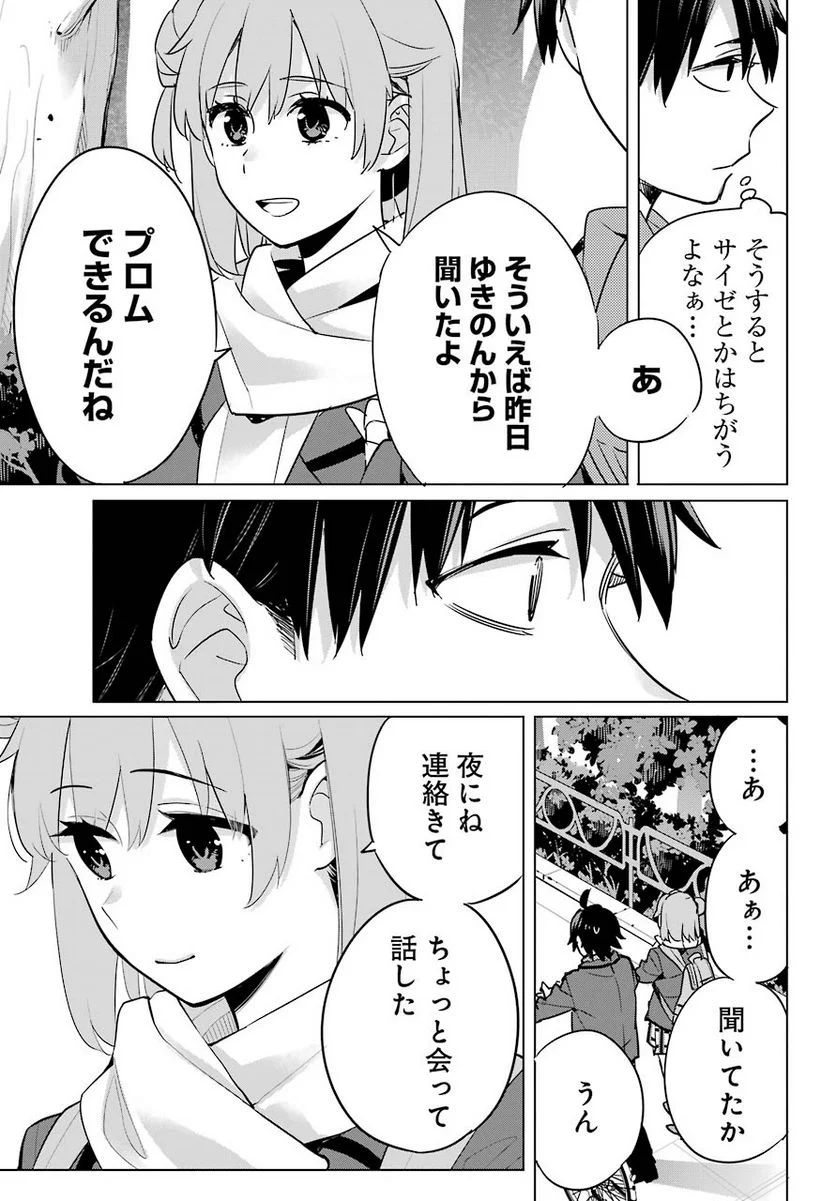 やはり俺の青春ラブコメはまちがっている。-妄言録- 第93話 - Page 27