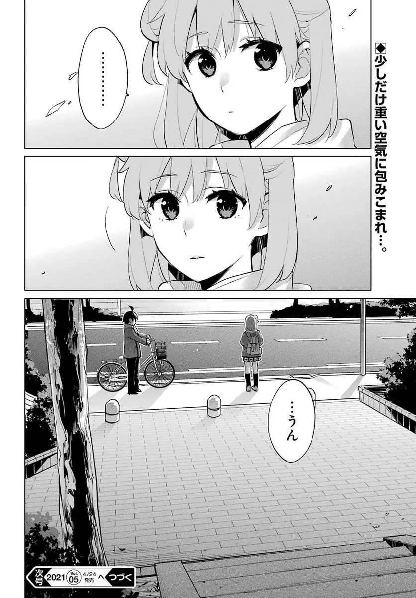 やはり俺の青春ラブコメはまちがっている。-妄言録- 第93話 - Page 30