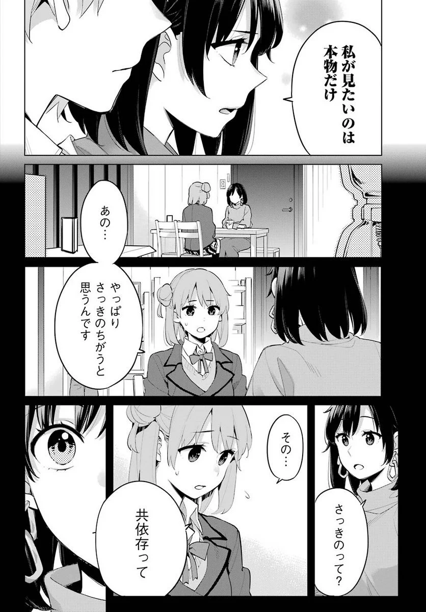 やはり俺の青春ラブコメはまちがっている。-妄言録- - 第93話 - Page 4