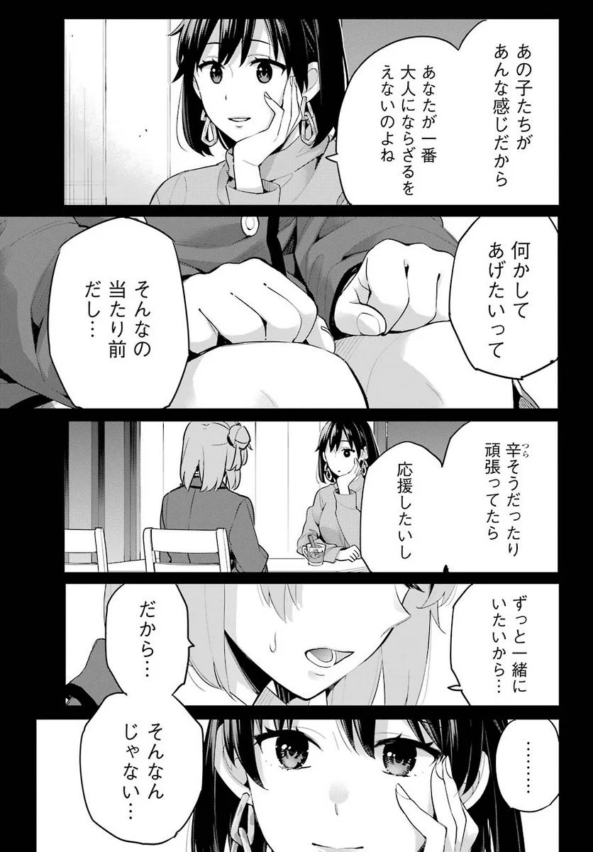 やはり俺の青春ラブコメはまちがっている。-妄言録- - 第93話 - Page 7