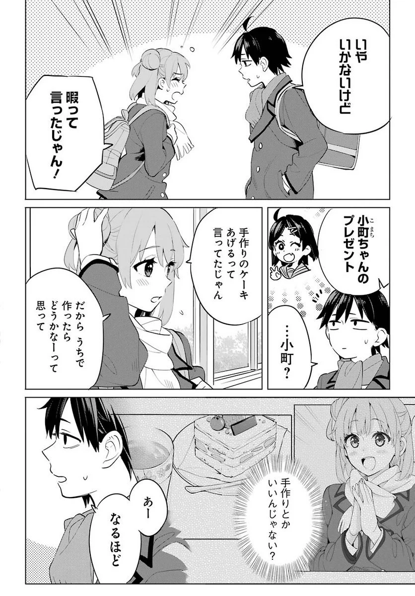 やはり俺の青春ラブコメはまちがっている。-妄言録- 第95話 - Page 14