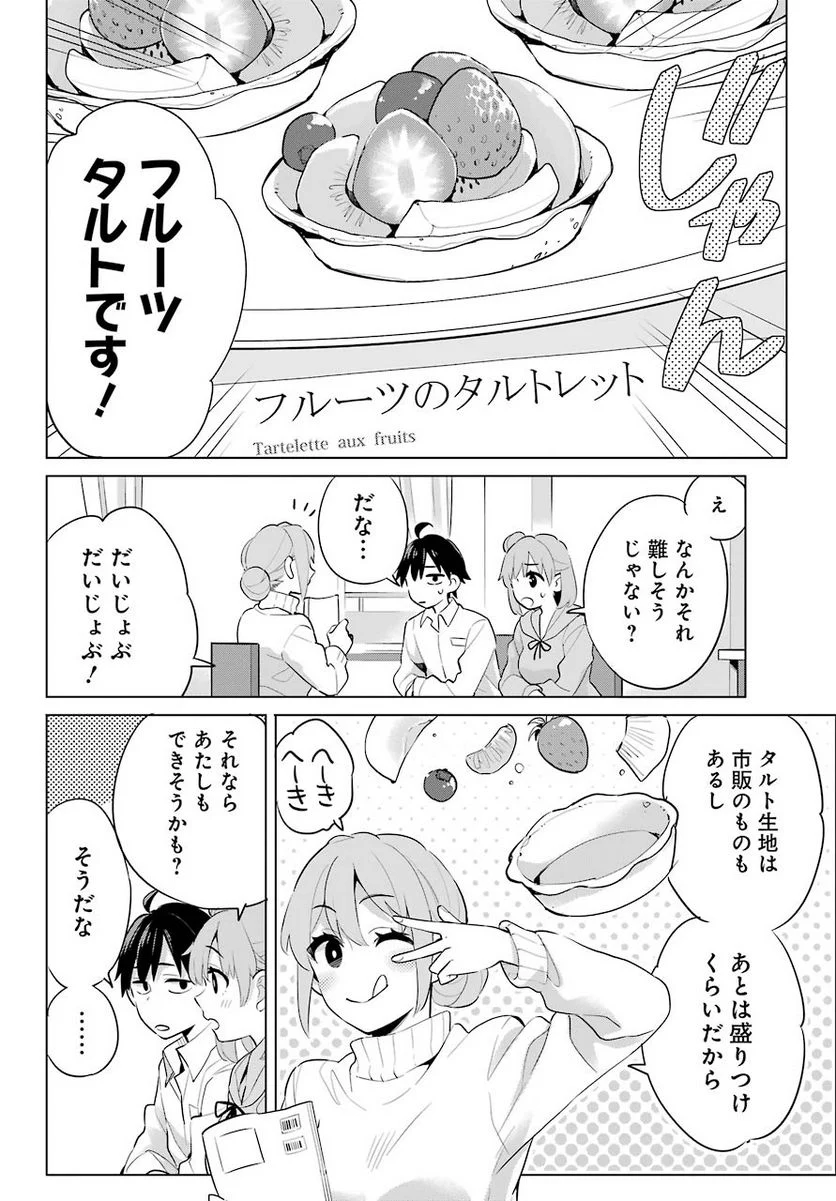 やはり俺の青春ラブコメはまちがっている。-妄言録- 第95話 - Page 24