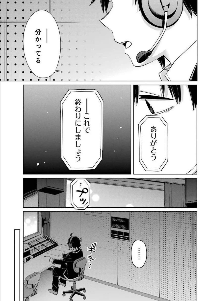 やはり俺の青春ラブコメはまちがっている。-妄言録- - 第100話 - Page 20