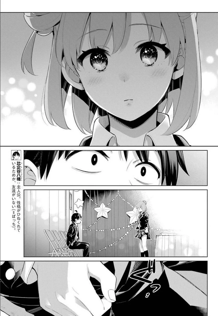 やはり俺の青春ラブコメはまちがっている。-妄言録- - 第100話 - Page 6