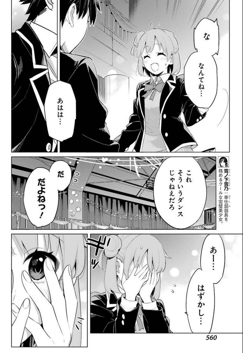 やはり俺の青春ラブコメはまちがっている。-妄言録- - 第100話 - Page 7