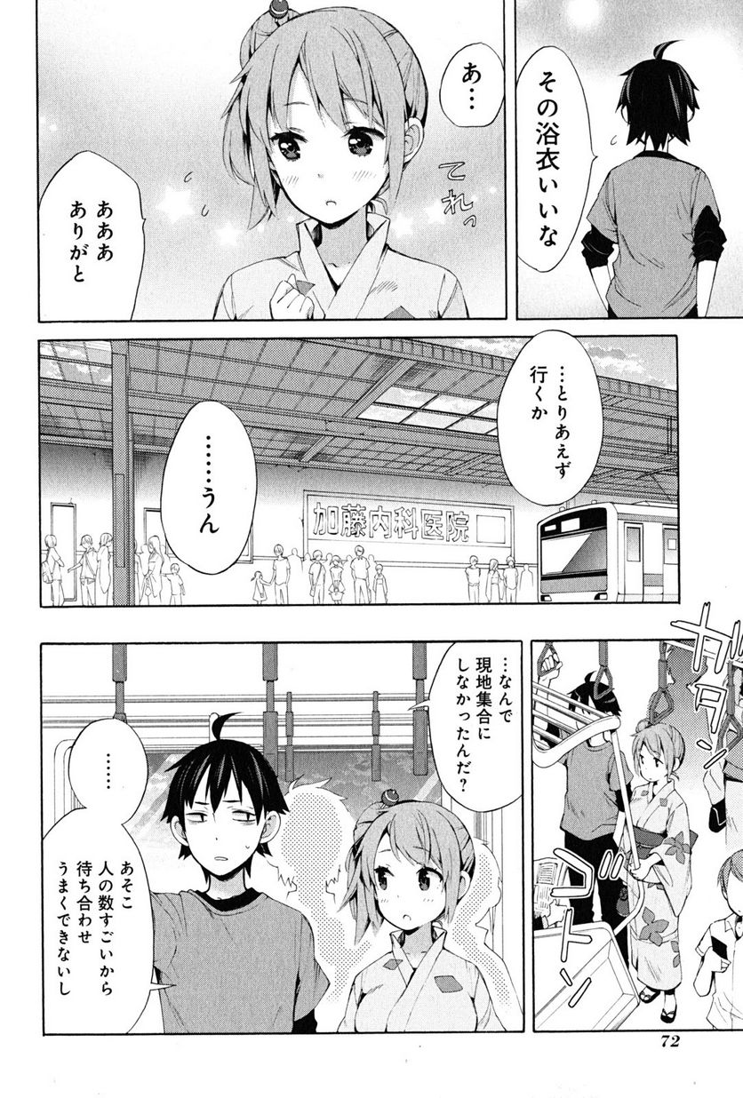 やはり俺の青春ラブコメはまちがっている。-妄言録- 第19話 - Page 14