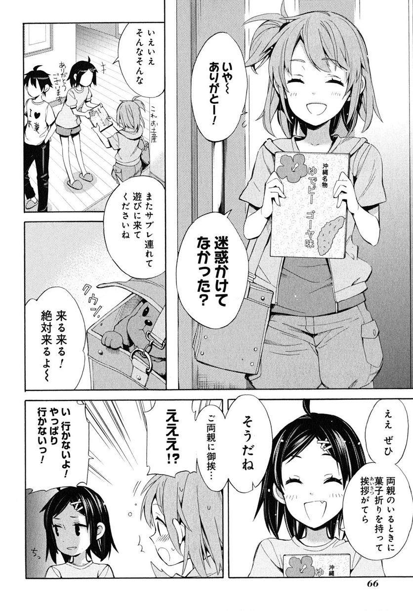 やはり俺の青春ラブコメはまちがっている。-妄言録- 第19話 - Page 8