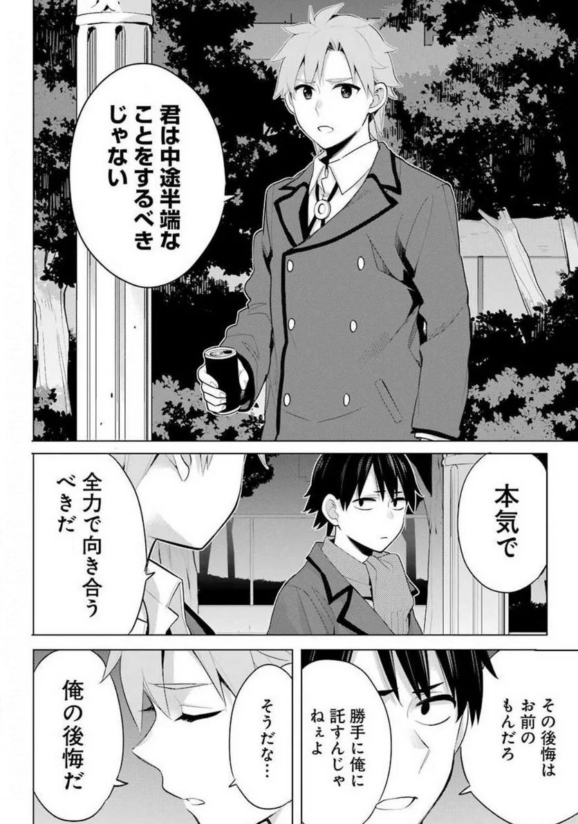 やはり俺の青春ラブコメはまちがっている。-妄言録- 第89話 - Page 4