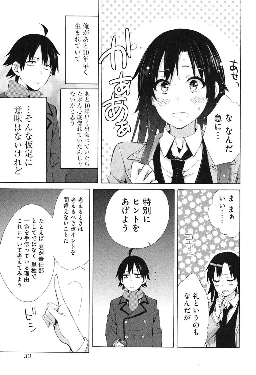 やはり俺の青春ラブコメはまちがっている。-妄言録- 第39話 - Page 15