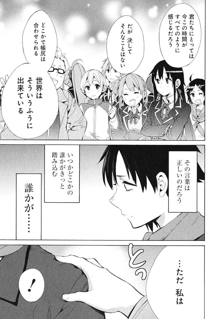 やはり俺の青春ラブコメはまちがっている。-妄言録- - 第39話 - Page 23