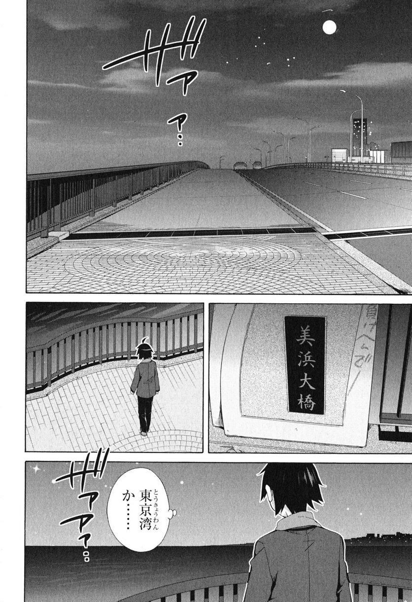 やはり俺の青春ラブコメはまちがっている。-妄言録- - 第39話 - Page 6