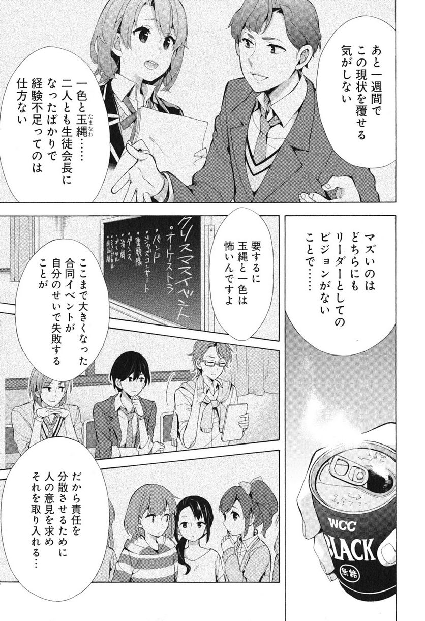 やはり俺の青春ラブコメはまちがっている。-妄言録- - 第39話 - Page 9