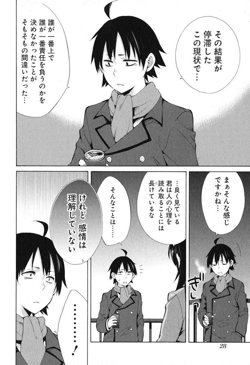 やはり俺の青春ラブコメはまちがっている。-妄言録- 第39話 - Page 10